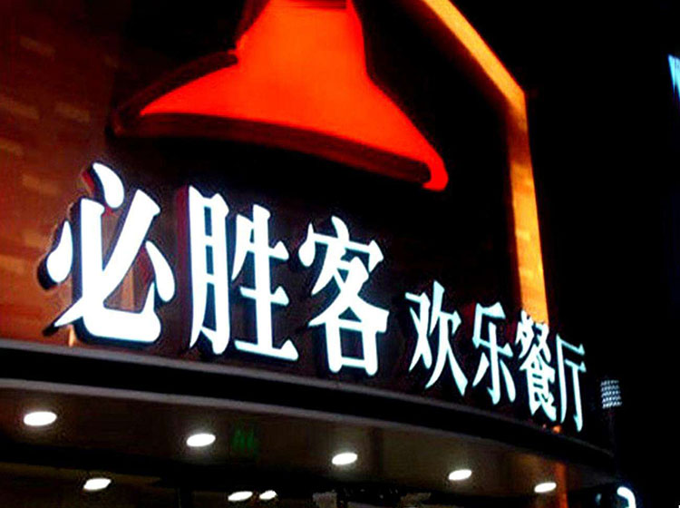 不銹鋼勾邊字
